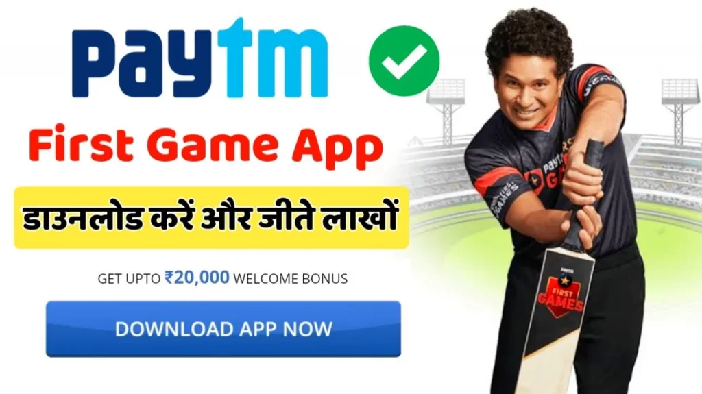 Paytm First Games Download
