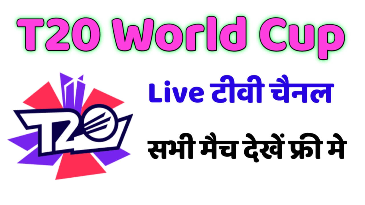 T20 World Cup 2021 Live Tv Channel