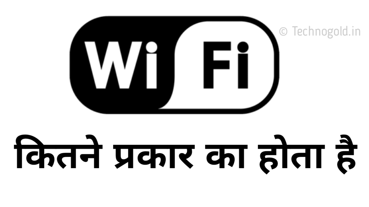 types of wifi in hindi