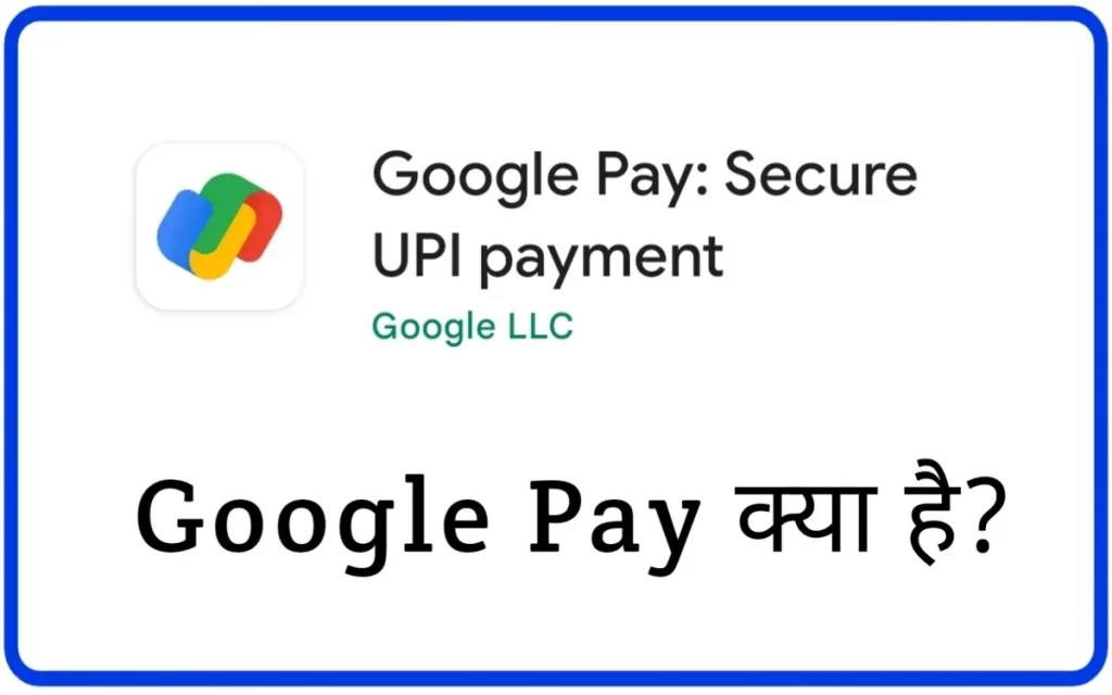 Google Pay kya hai