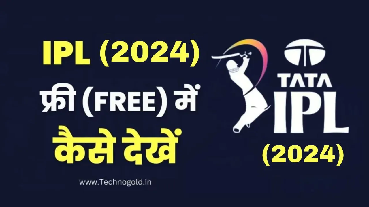 IPL Free Me Kaise Dekhe 2024