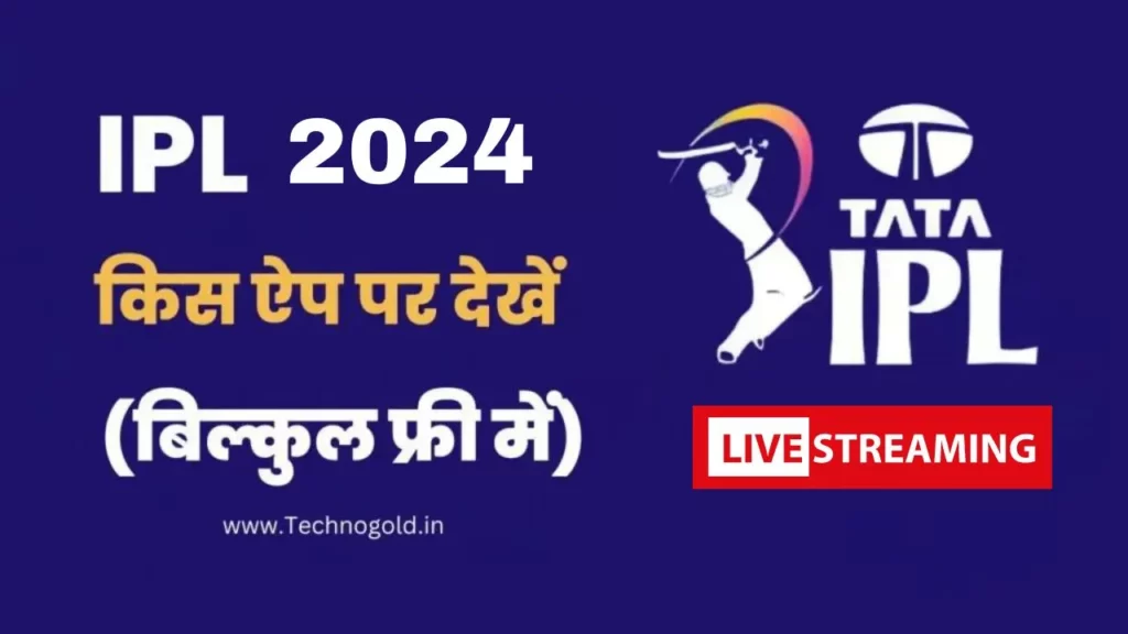 IPL Kis App Par Dekhe 2024