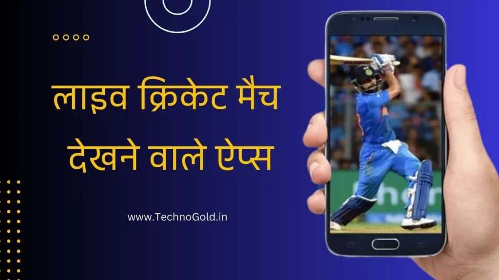 Live Cricket Match Dekhne Wala Apps