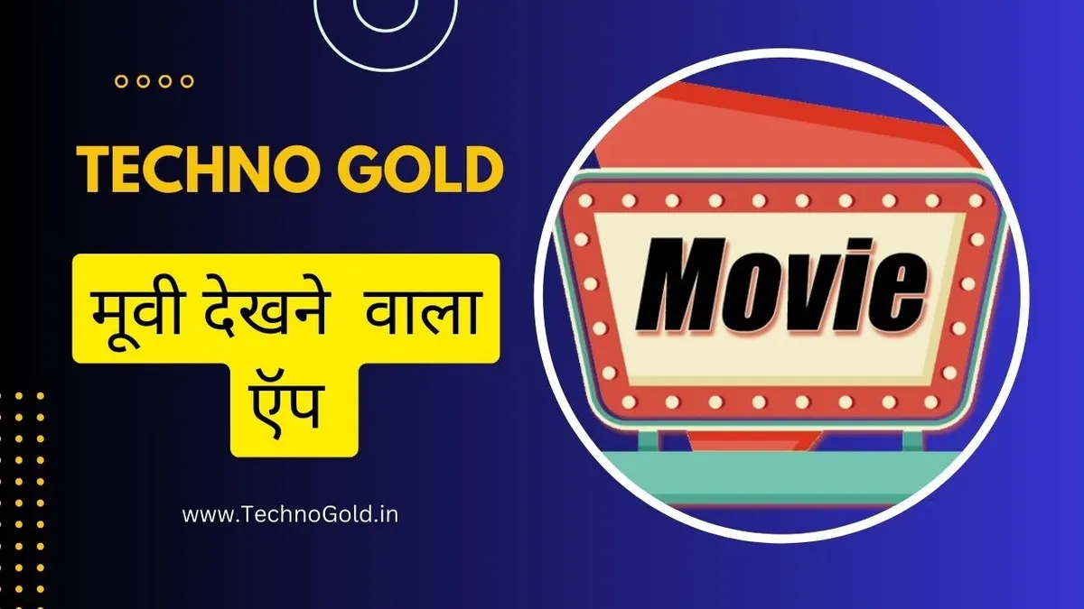 Techno Gold Movie Dekhne Wala App